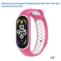 Ремешок силиконовый перфорированный Great Case Sport NK для Xiaomi Mi Band 5/6/7, 250мм, на кнопке, розовый+белый (4) фото