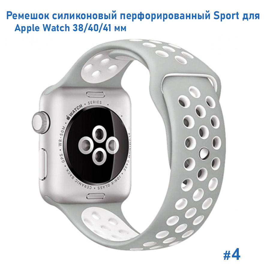 Ремешок силиконовый перфорированный Great Case Sport NK для Apple Watch 38/40/41 мм, 225мм, на кнопке, серый+белый (4) фото