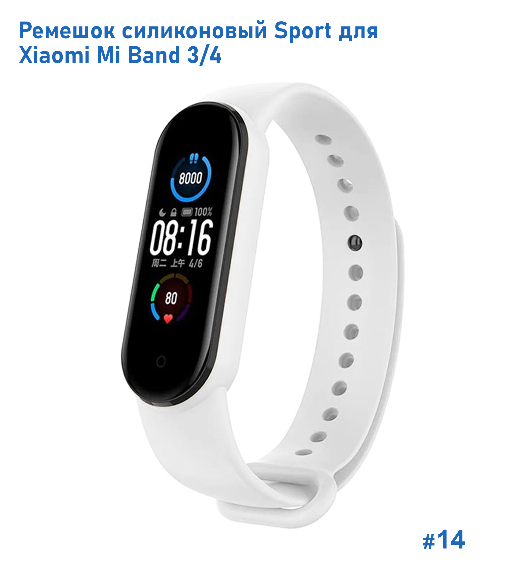 Ремешок силиконовый Great Case Sport для Xiaomi Mi Band 3/4, 250мм, на кнопке, белый (14) фото