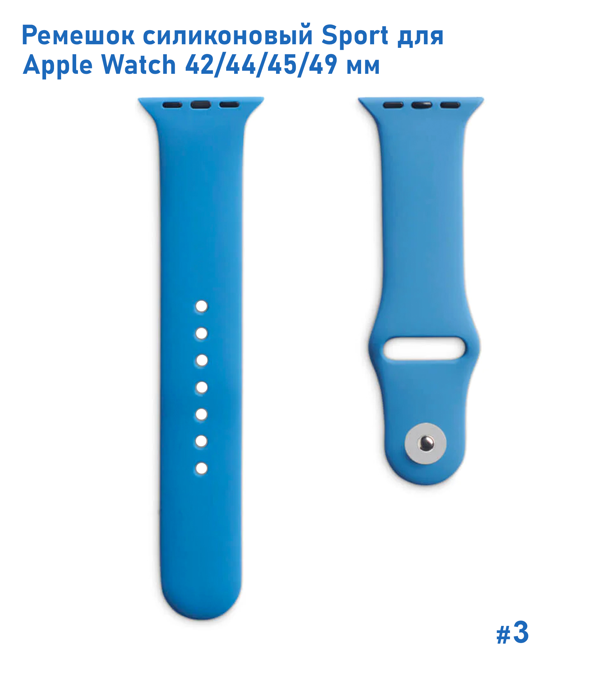 Ремешок силиконовый Great Case Sport для Apple Watch 42/44/45/49 мм, 235мм, на кнопке, синий (3) фото