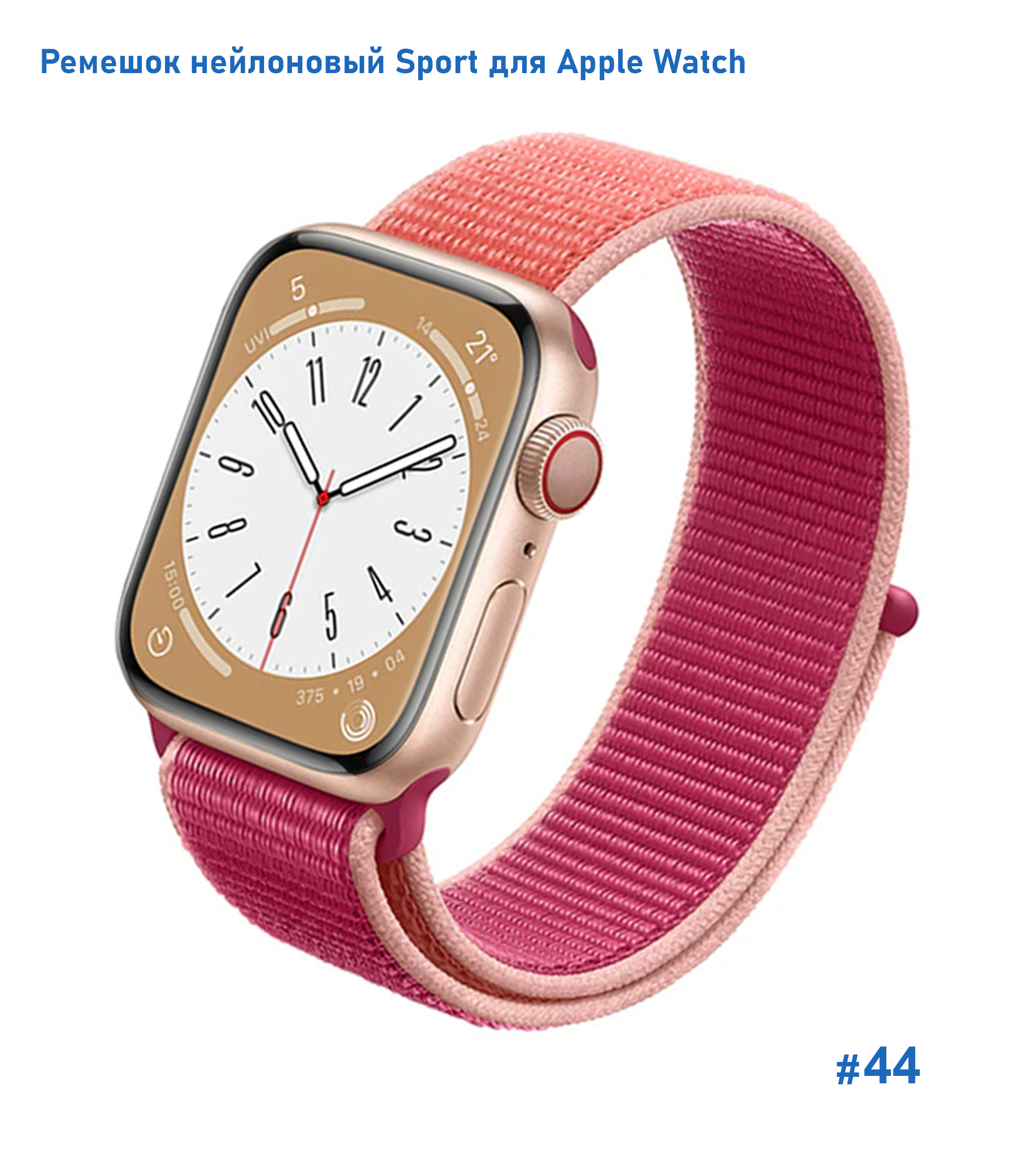 Ремешок нейлоновый Great Case Sport для Apple Watch 38/40/41 мм, 225мм, на липучке, розовый+оранжевый (44) фото