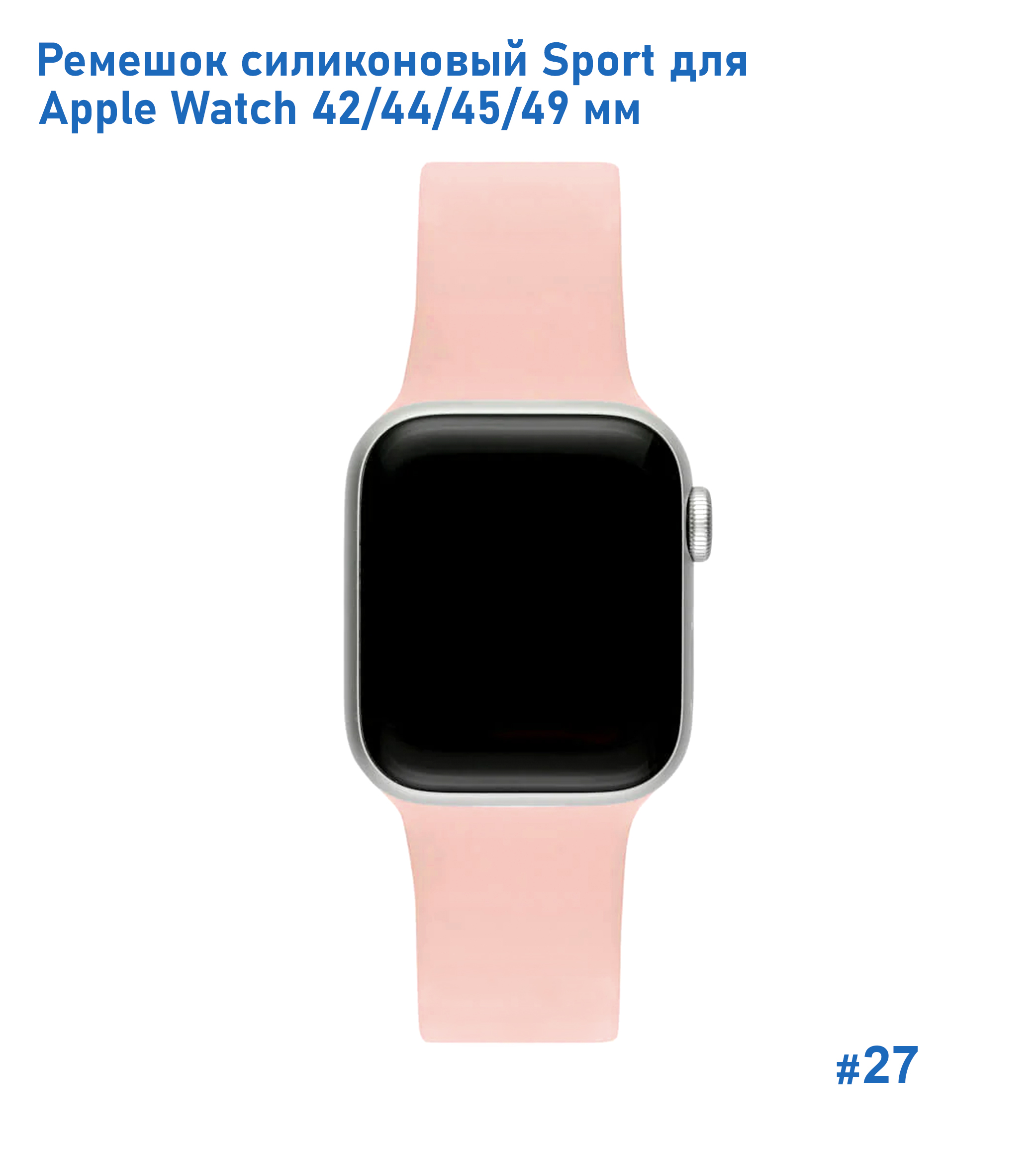 Ремешок силиконовый Great Case Sport для Apple Watch 42/44/45/49 мм, 235мм, на кнопке, светло-персиковый (27) фото