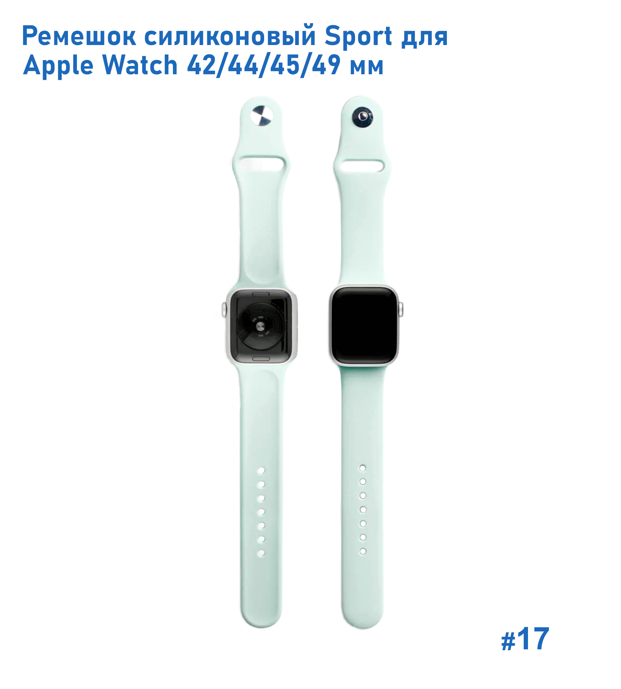 Ремешок силиконовый Great Case Sport для Apple Watch 42/44/45/49 мм, 235мм, на кнопке, светло-бирюзовый (17) фото