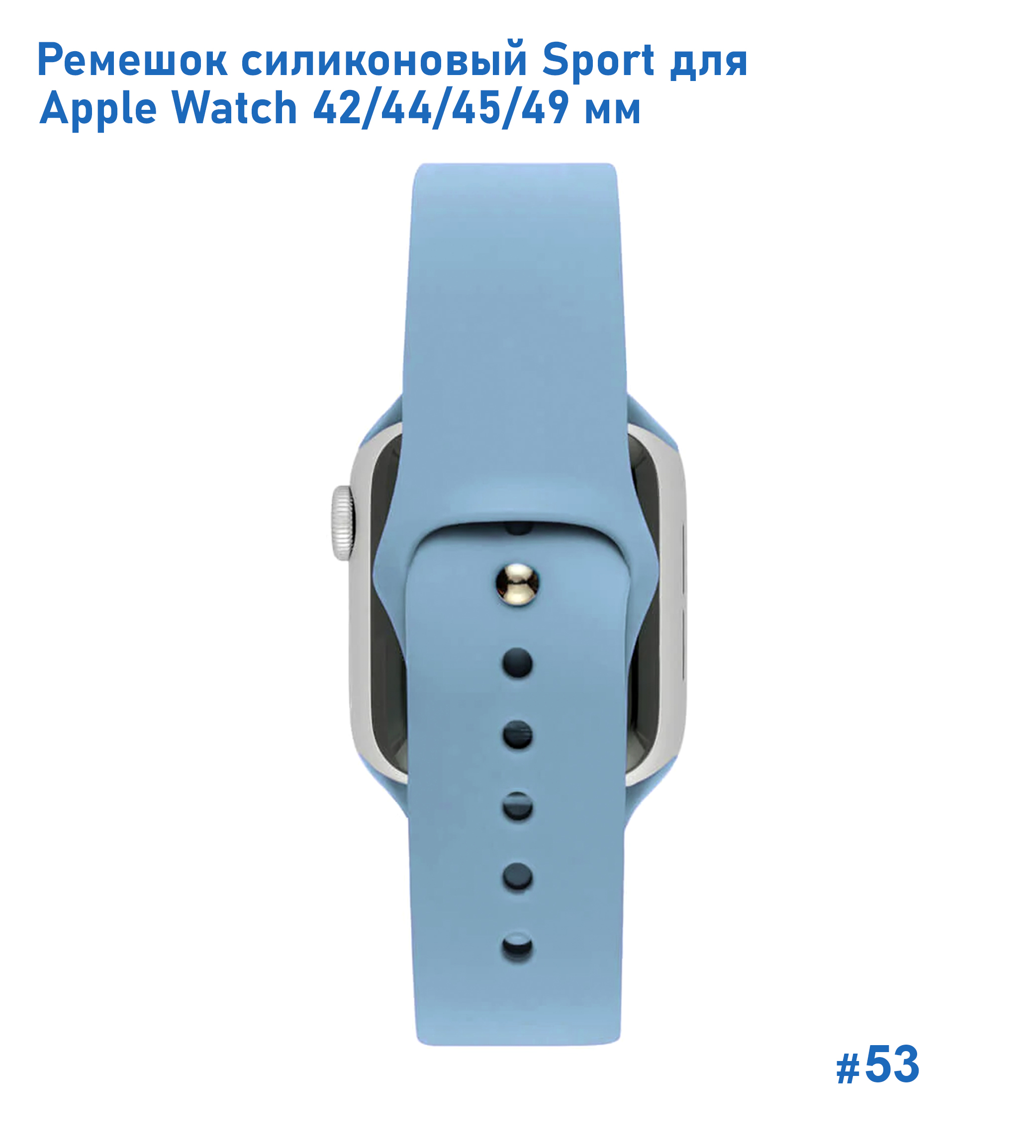 Ремешок силиконовый Great Case Sport для Apple Watch 42/44/45/49 мм, 235мм, на кнопке, васильковый (53) фото