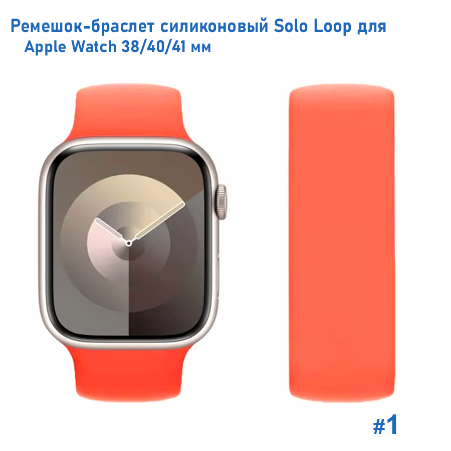 Ремешок-браслет силиконовый Great Case Solo Loop для Apple Watch 38/40/41 мм, M(135мм), оранжевый (1) фото