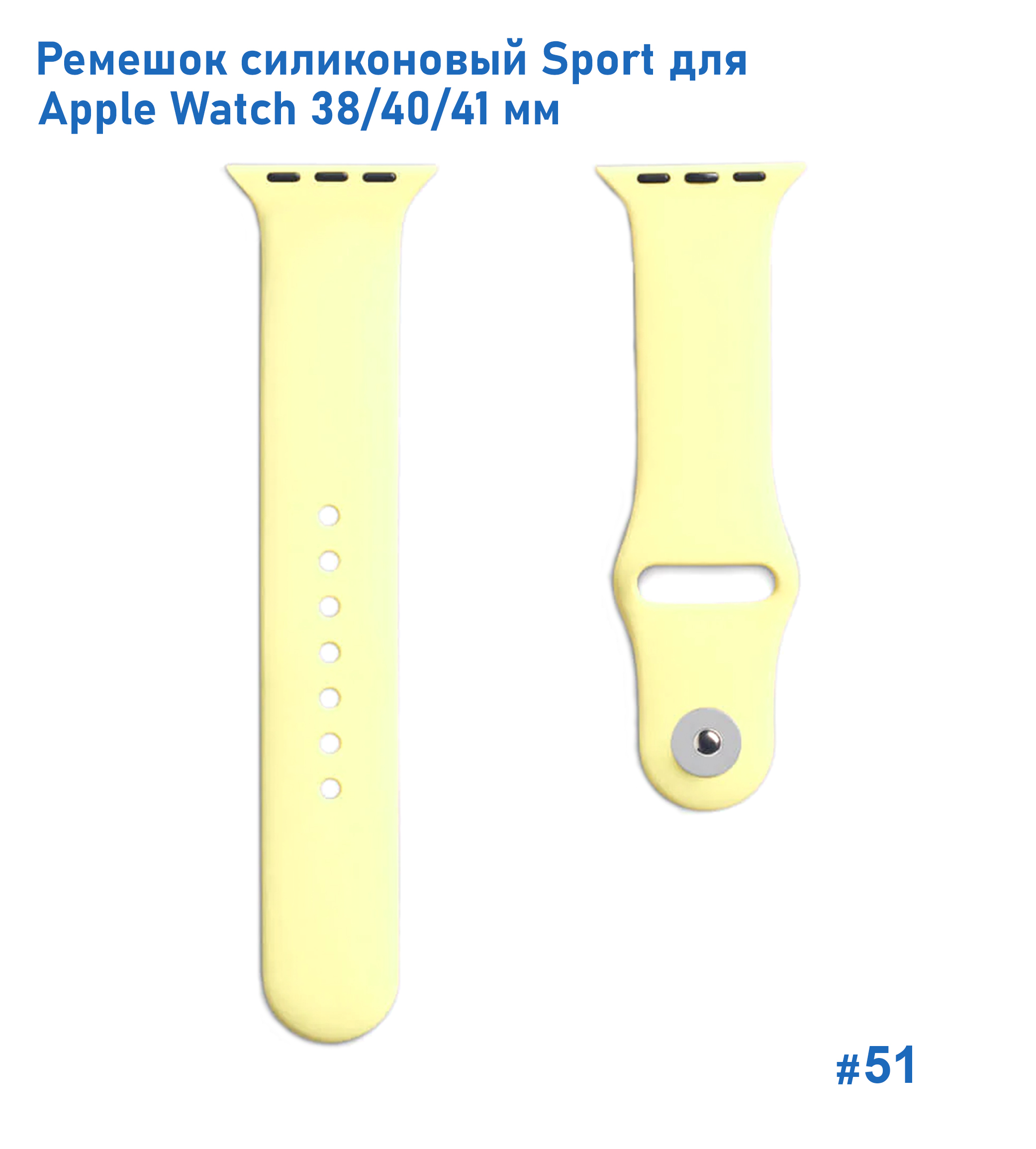 Ремешок силиконовый Great Case Sport для Apple Watch 38/40/41 мм, 225мм, на кнопке, бледно-желтый (51) фото