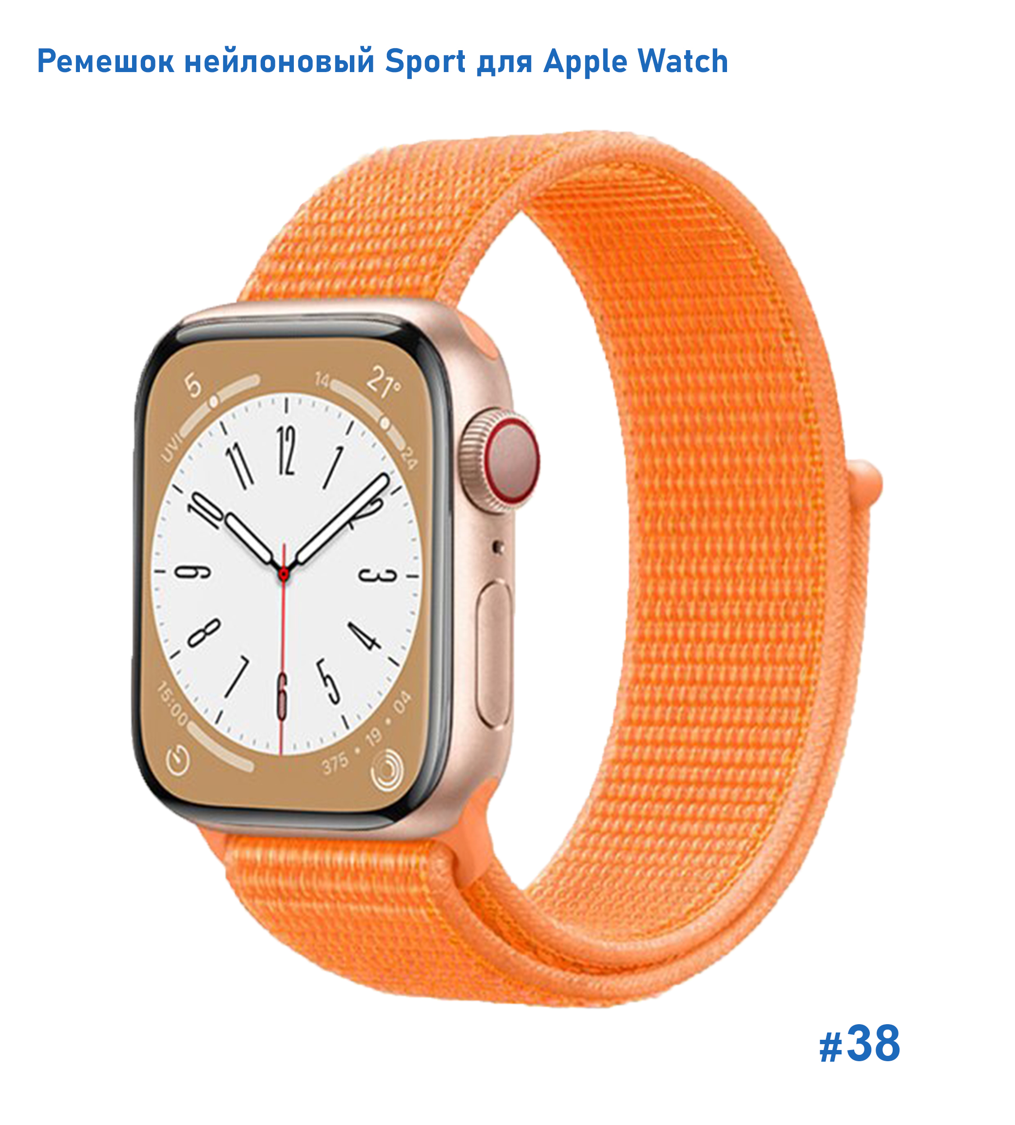 Ремешок нейлоновый Great Case Sport для Apple Watch 38/40/41 мм, 225мм, на липучке, оранжевый (38) фото