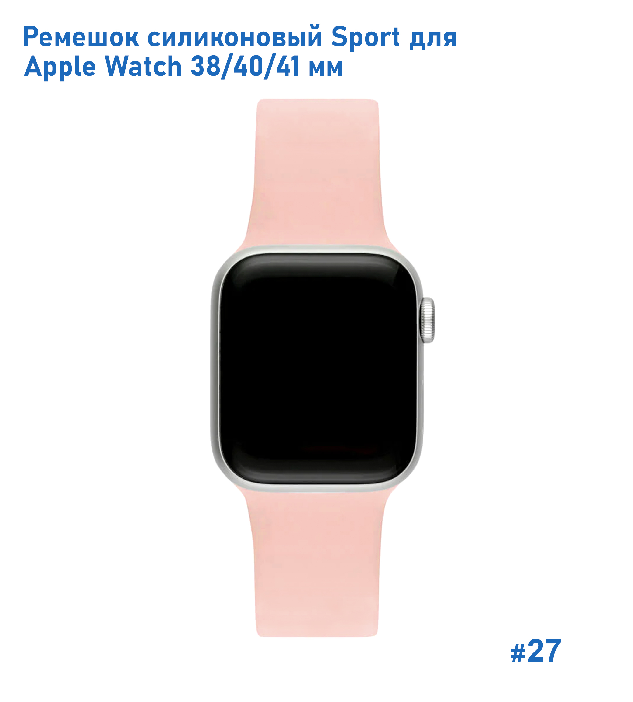 Ремешок силиконовый Great Case Sport для Apple Watch 38/40/41 мм, 225мм, на кнопке, светло-персиковый (27) фото