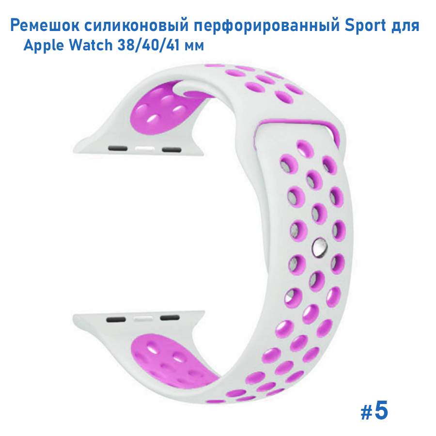 Ремешок силиконовый перфорированный Great Case Sport NK для Apple Watch 38/40/41 мм, 225мм, на кнопке, белый+фиолетовый (5) фото