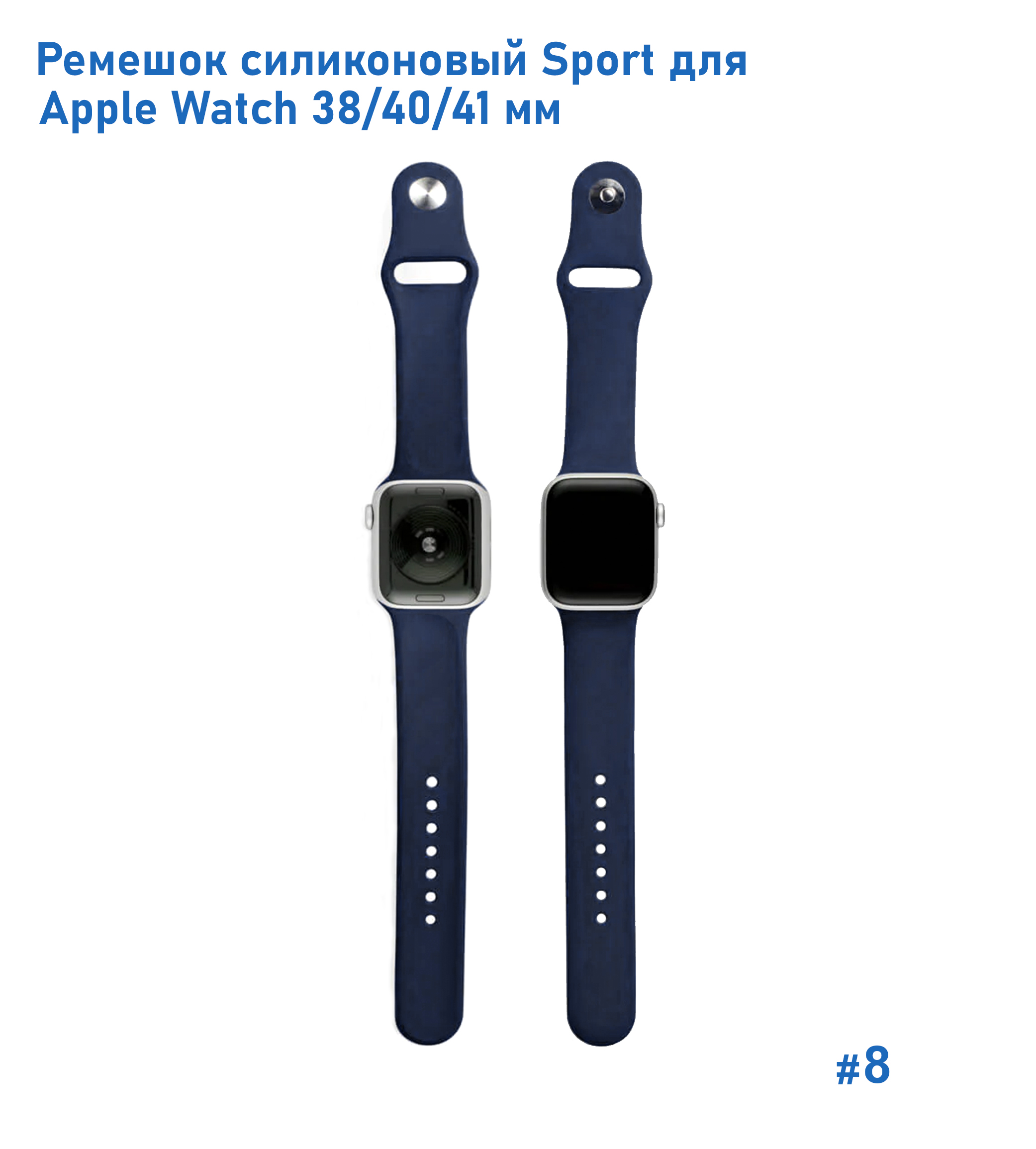 Ремешок силиконовый Great Case Sport для Apple Watch 38/40/41 мм, 225мм, на кнопке, полуночно-синий (8) фото