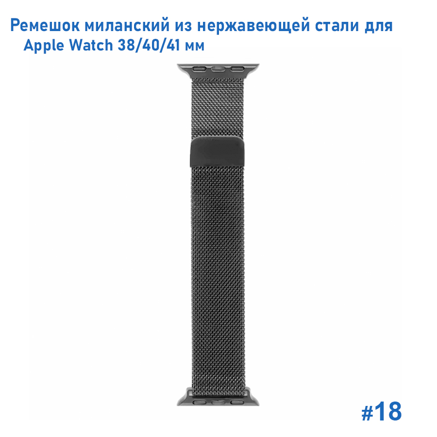 Ремешок миланcкий из нержавеющей стали Great Case Milanese Loop для Apple Watch 38/40/41 мм, 235мм, на магните, серый металлик (18) фото