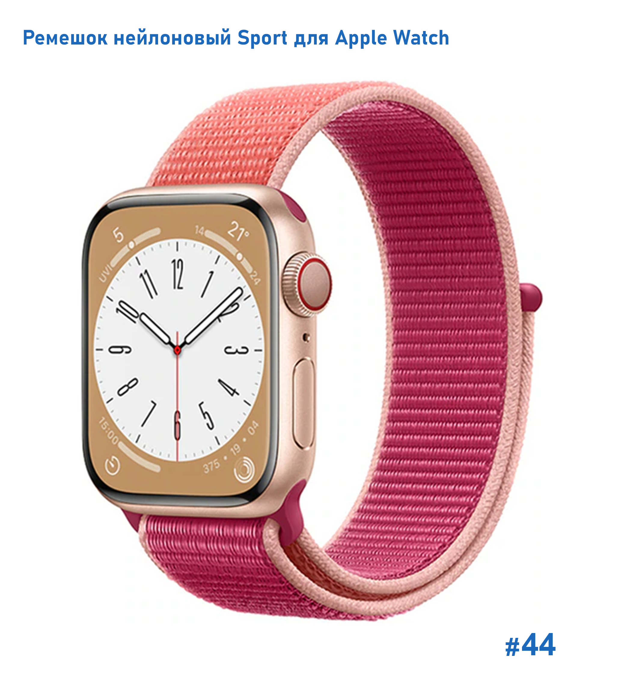 Ремешок нейлоновый Great Case Sport для Apple Watch 38/40/41 мм, 225мм, на липучке, розовый+оранжевый (44) фото