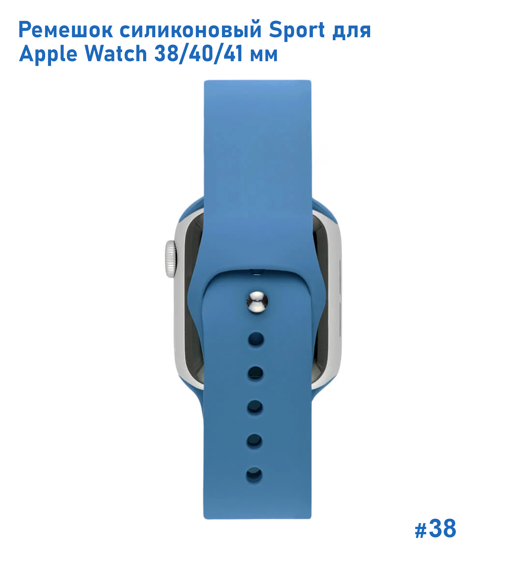 Ремешок силиконовый Great Case Sport для Apple Watch 38/40/41 мм, 225мм, на кнопке, джинсовый синий (38) фото