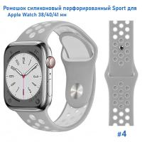 Ремешок силиконовый перфорированный Great Case Sport NK для Apple Watch 38/40/41 мм, 225мм, на кнопке, серый+белый (4) фото