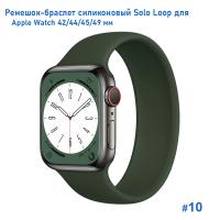 Ремешок-браслет силиконовый Great Case Solo Loop для Apple Watch 42/44/45/49 мм, M(145мм), хаки (10) фото