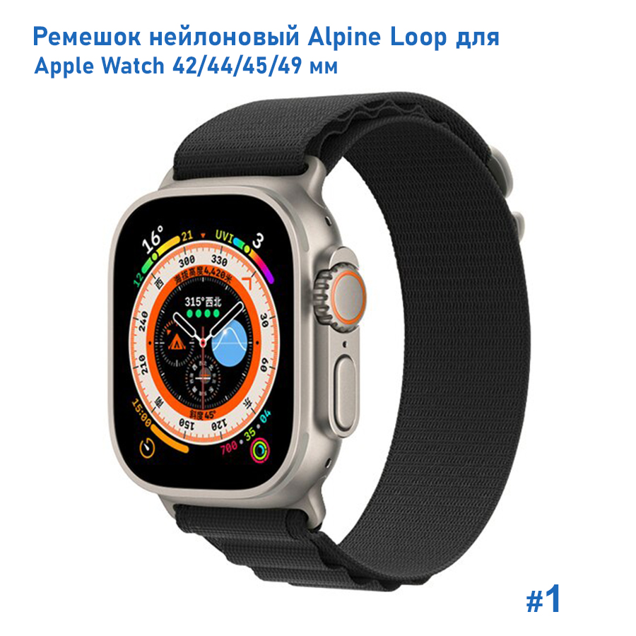 Ремешок нейлоновый Great Case Alpine Loop для Apple Watch 42/44/45/49 мм, 235мм, на застежка, черный (1) фото