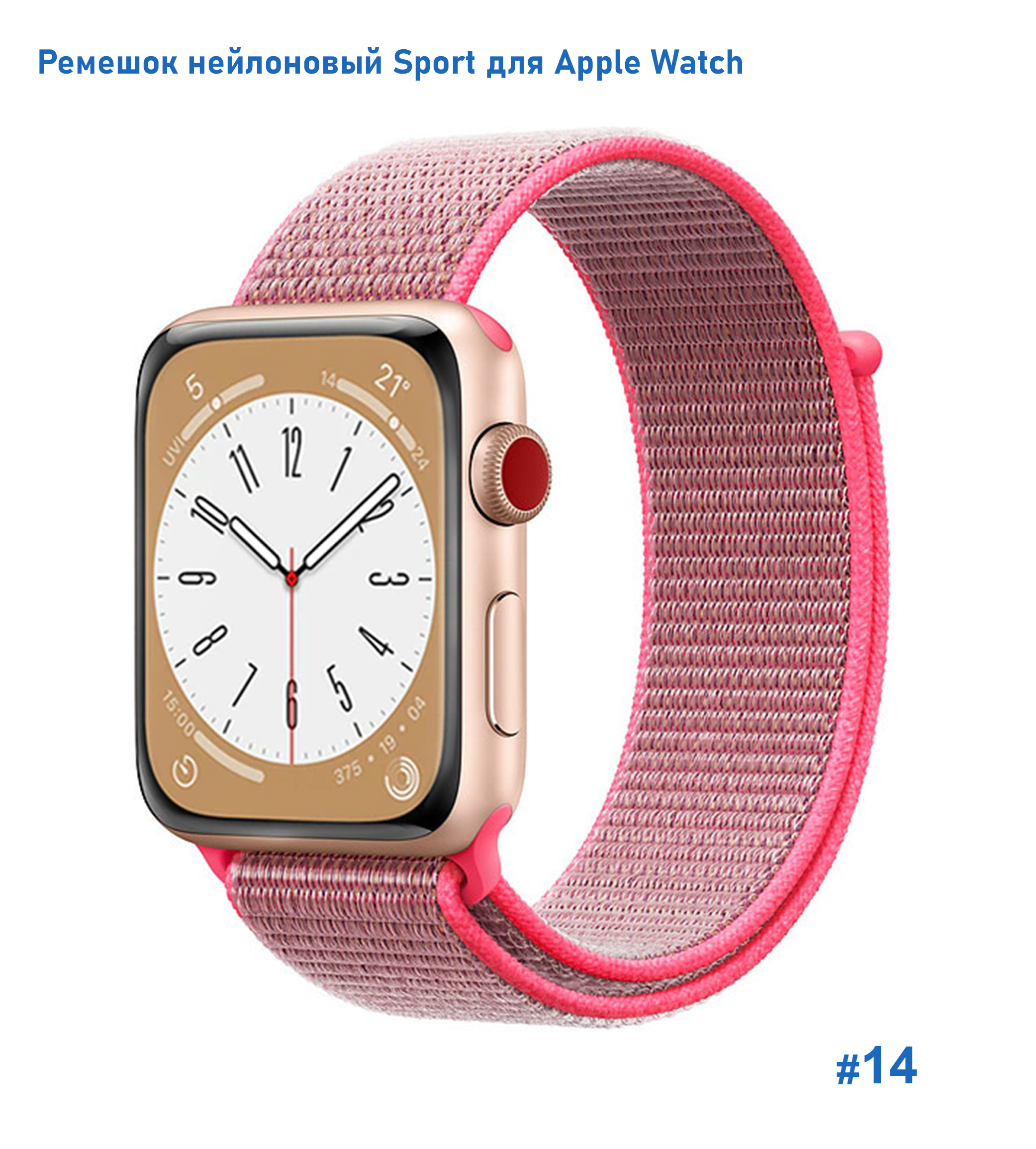 Ремешок нейлоновый Great Case Sport для Apple Watch 38/40/41 мм, 225мм, на липучке, ярко-розовый (14) фото