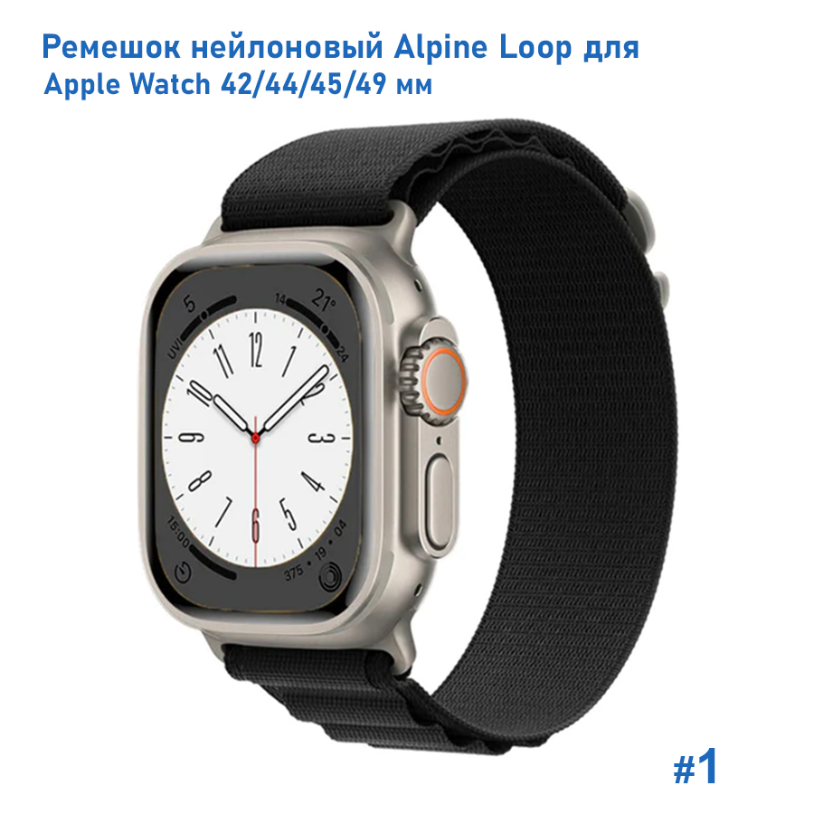 Ремешок нейлоновый Great Case Alpine Loop для Apple Watch 42/44/45/49 мм, 235мм, на застежка, черный (1) фото
