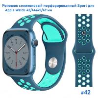 Ремешок силиконовый перфорированный Great Case Sport NK для Apple Watch 42/44/45/49 мм, 235мм, на кнопке, темно-синий+мятный (42) фото