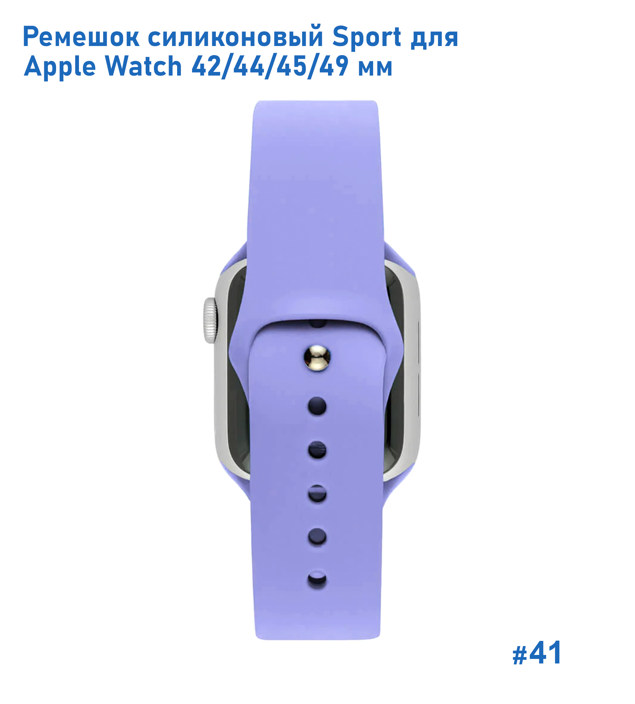 Ремешок силиконовый Great Case Sport для Apple Watch 42/44/45/49 мм, 235мм, на кнопке, фиалковый (41) фото