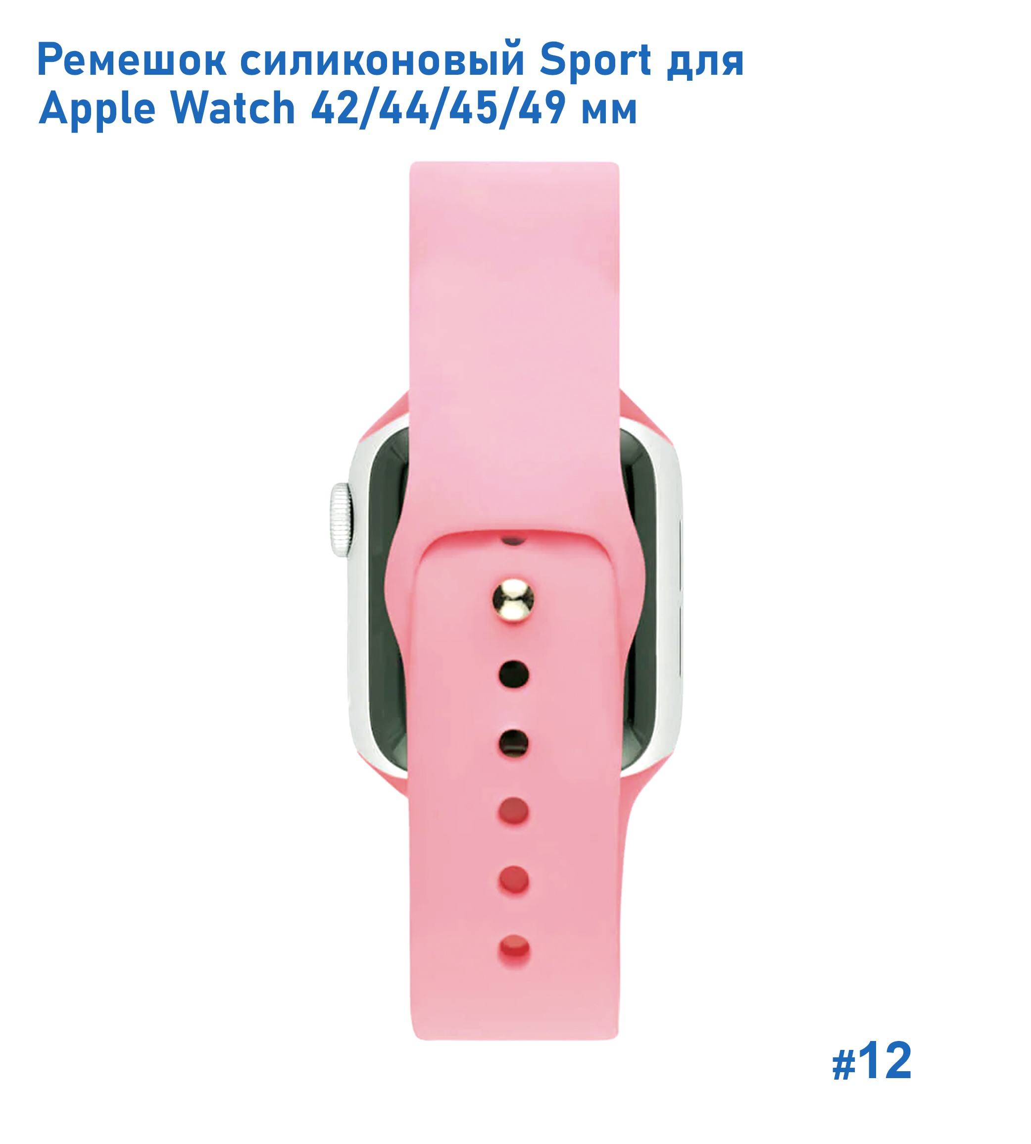 Ремешок силиконовый Great Case Sport для Apple Watch 42/44/45/49 мм, 235мм, на кнопке, розовый (12) фото