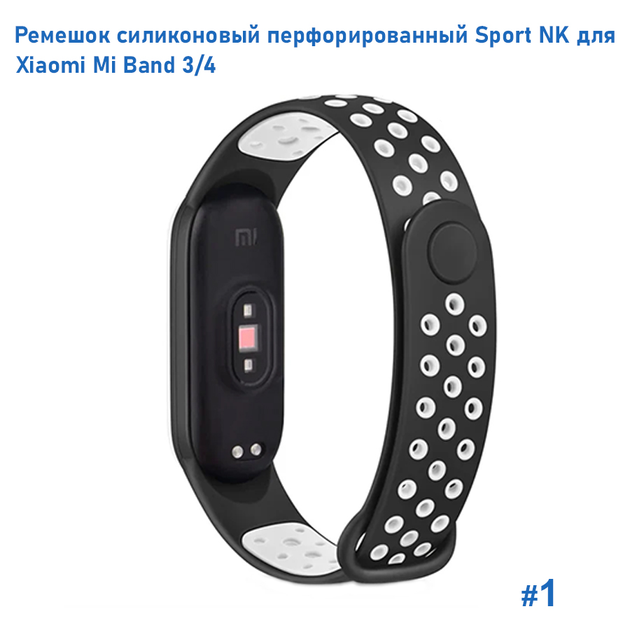 Ремешок силиконовый перфорированный Great Case Sport NK для Xiaomi Mi Band 3/4, 250мм, на кнопке, черный+белый (1) фото