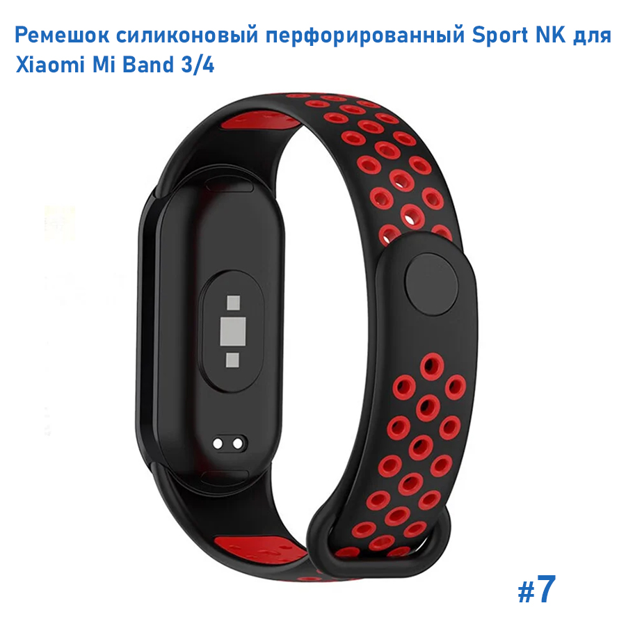 Ремешок силиконовый перфорированный Great Case Sport NK для Xiaomi Mi Band 3/4, 250мм, на кнопке, черный+красный (7) фото
