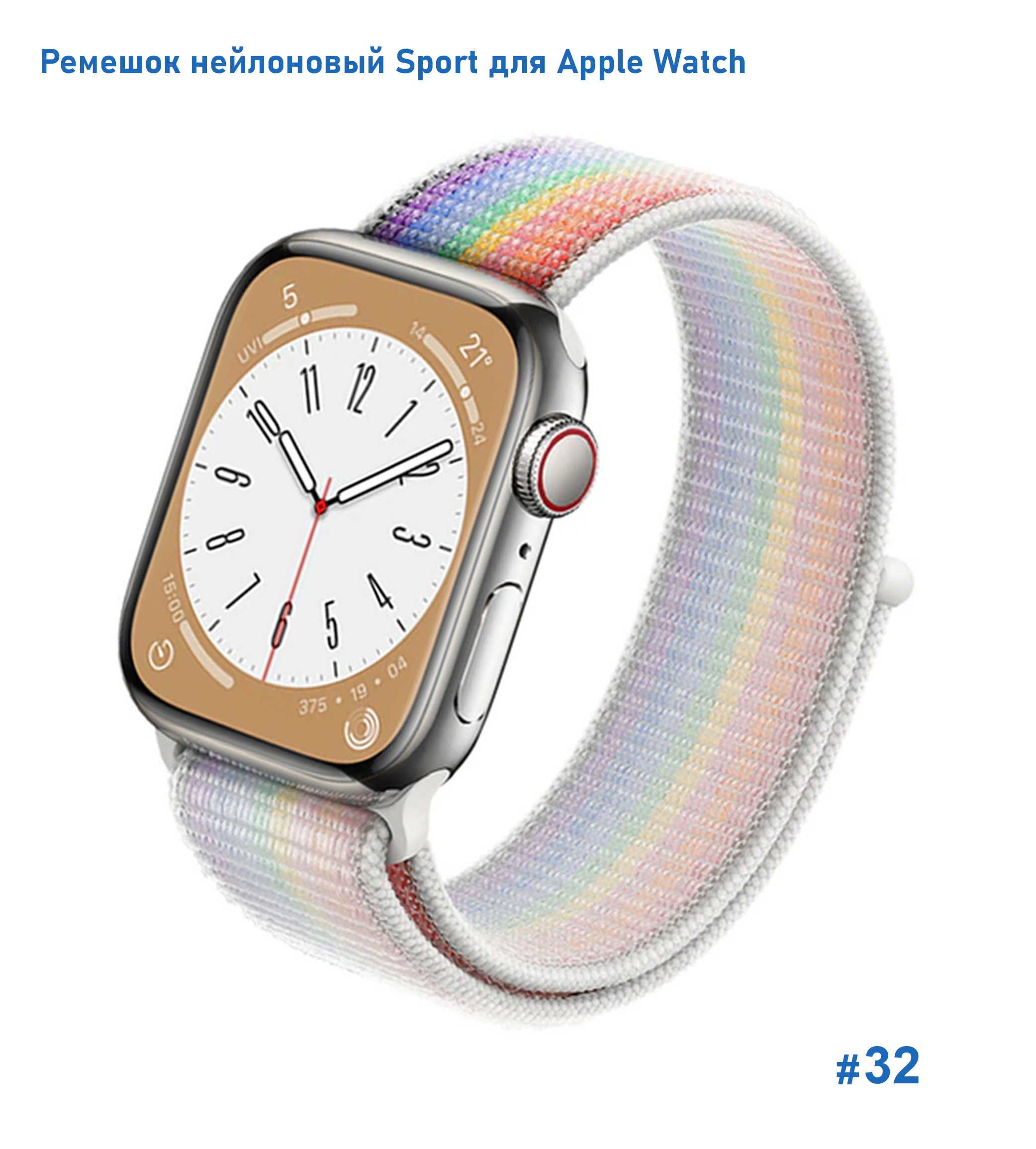 Ремешок нейлоновый Great Case Sport для Apple Watch 38/40/41 мм, 225мм, на липучке, бледно-радужный (32) фото
