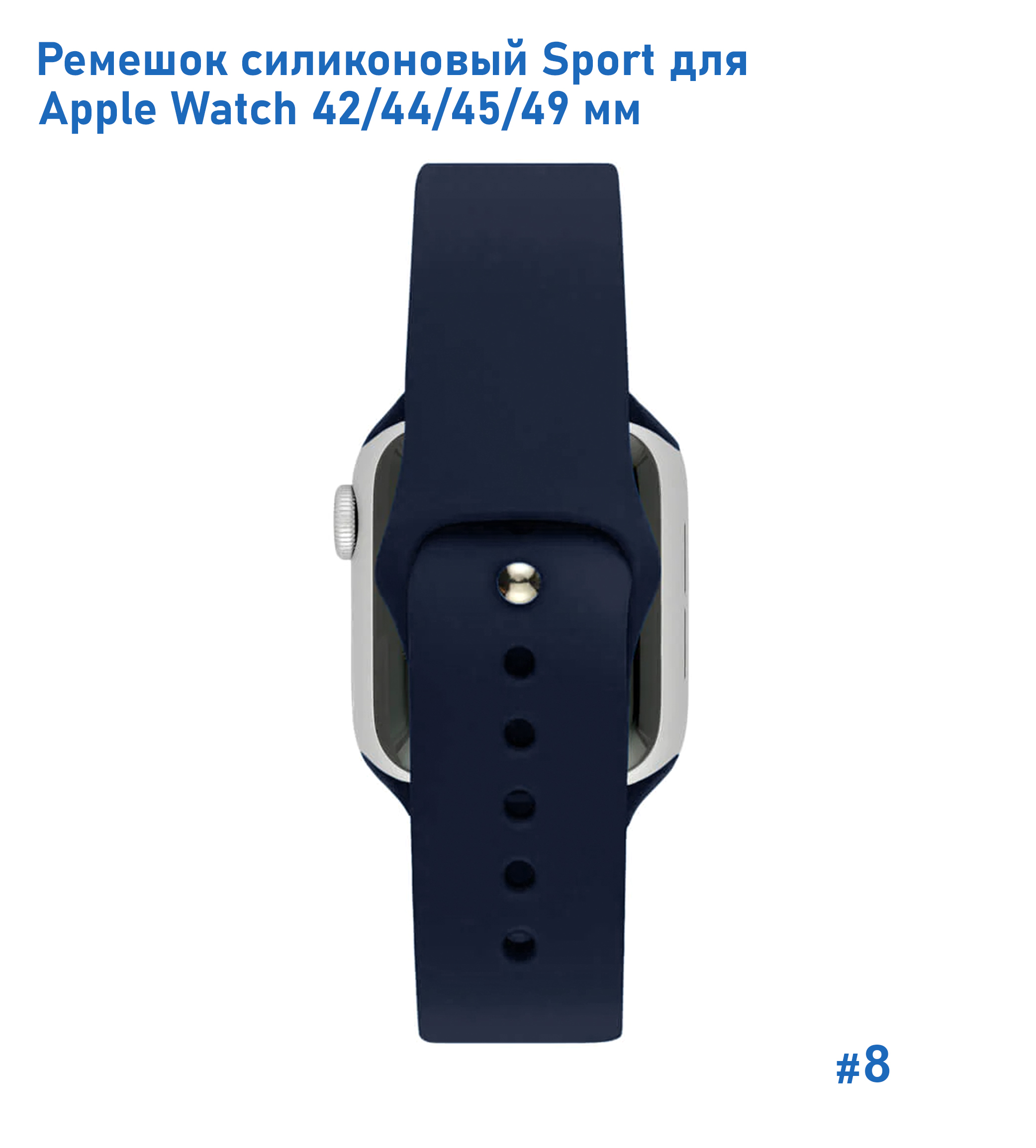 Ремешок силиконовый Great Case Sport для Apple Watch 42/44/45/49 мм, 235мм, на кнопке, полуночно-синий (8) фото