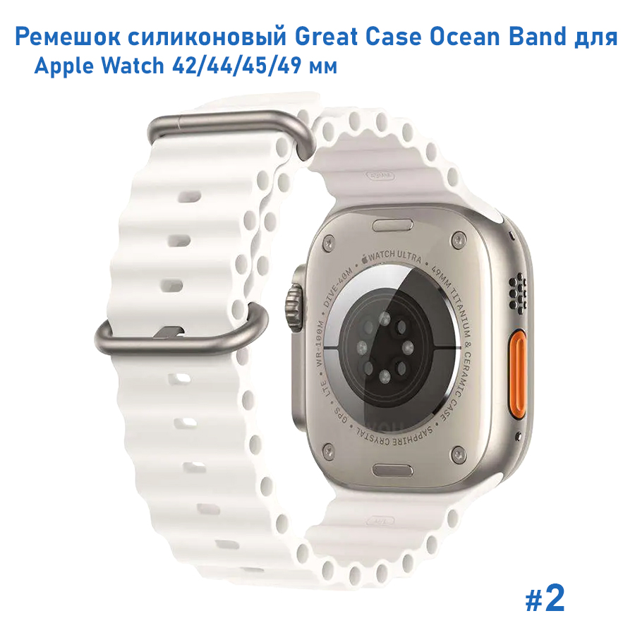 Ремешок силиконовый Great Case Ocean Band для Apple Watch 42/44/45/49 мм, 215мм, на застежка, белый (2) фото