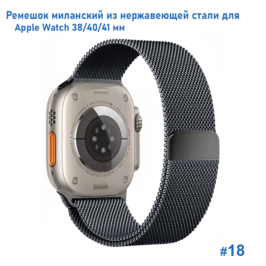 Ремешок миланcкий из нержавеющей стали Great Case Milanese Loop для Apple Watch 38/40/41 мм, 235мм, на магните, серый металлик (18) фото
