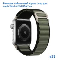 Ремешок нейлоновый Great Case Alpine Loop для Apple Watch 42/44/45/49 мм, 235мм, на застежка, черный+хаки (23) фото