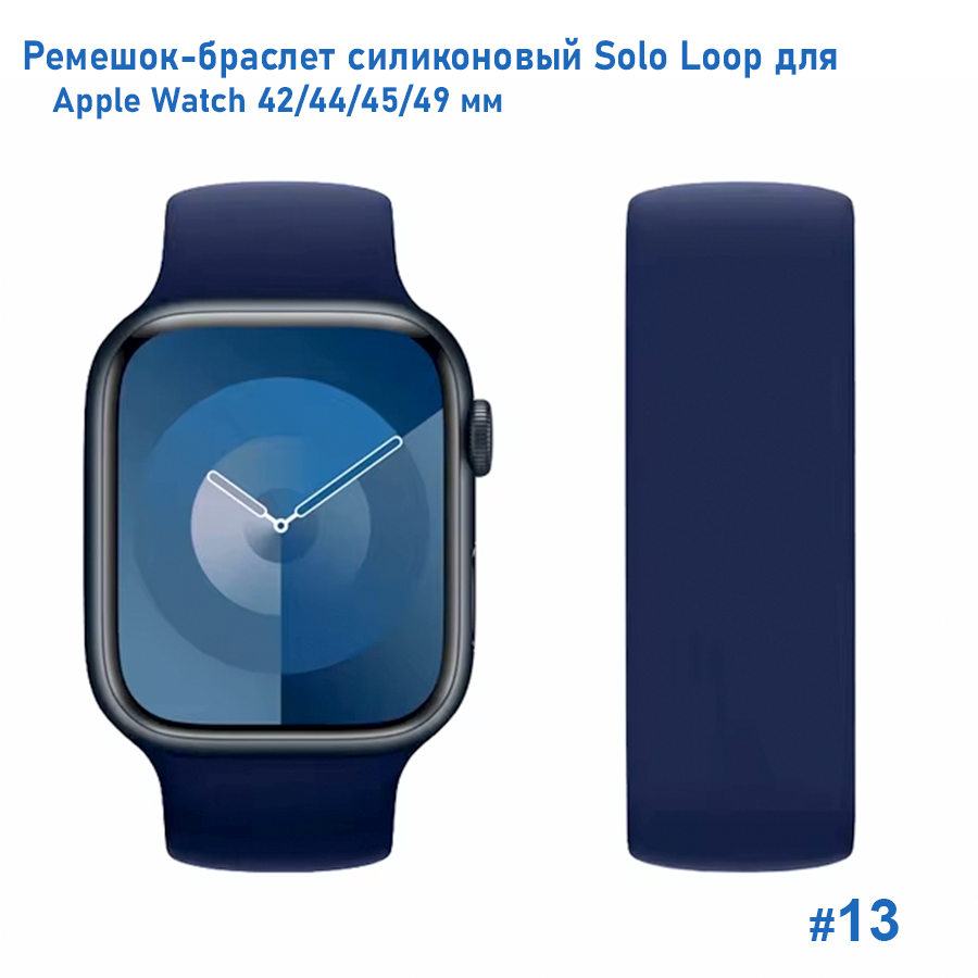 Ремешок-браслет силиконовый Great Case Solo Loop для Apple Watch 42/44/45/49 мм, M(145мм), синий (13) фото