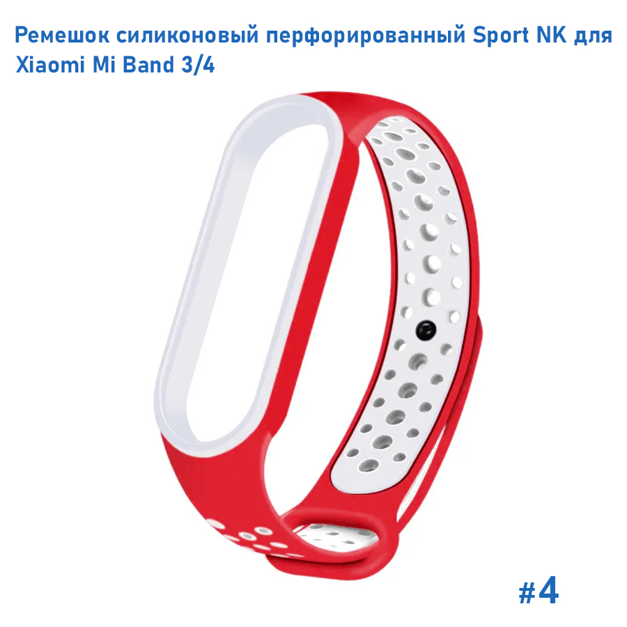 Ремешок силиконовый перфорированный Great Case Sport NK для Xiaomi Mi Band 3/4, 250мм, на кнопке, красный+белый (4) фото