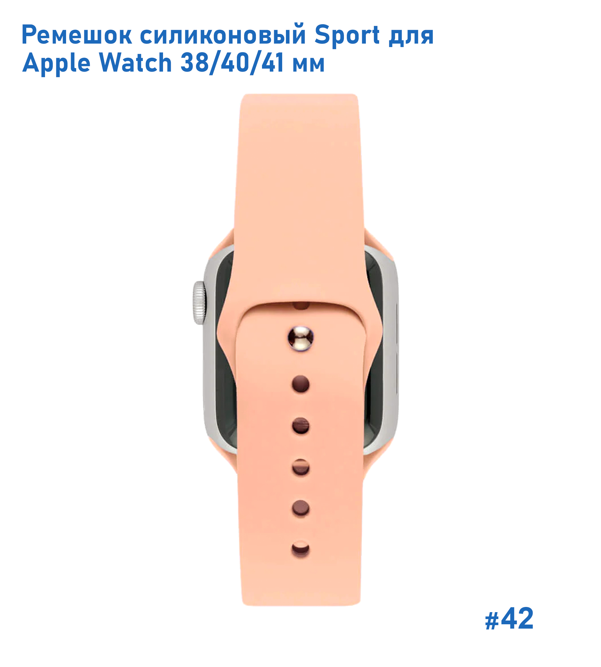 Ремешок силиконовый Great Case Sport для Apple Watch 38/40/41 мм, 225мм, на кнопке, персиковый (42) фото