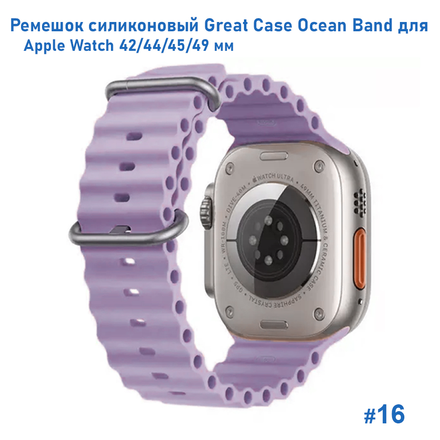 Ремешок силиконовый Great Case Ocean Band для Apple Watch 42/44/45/49 мм, 215мм, на застежка, фиалковый (16) фото