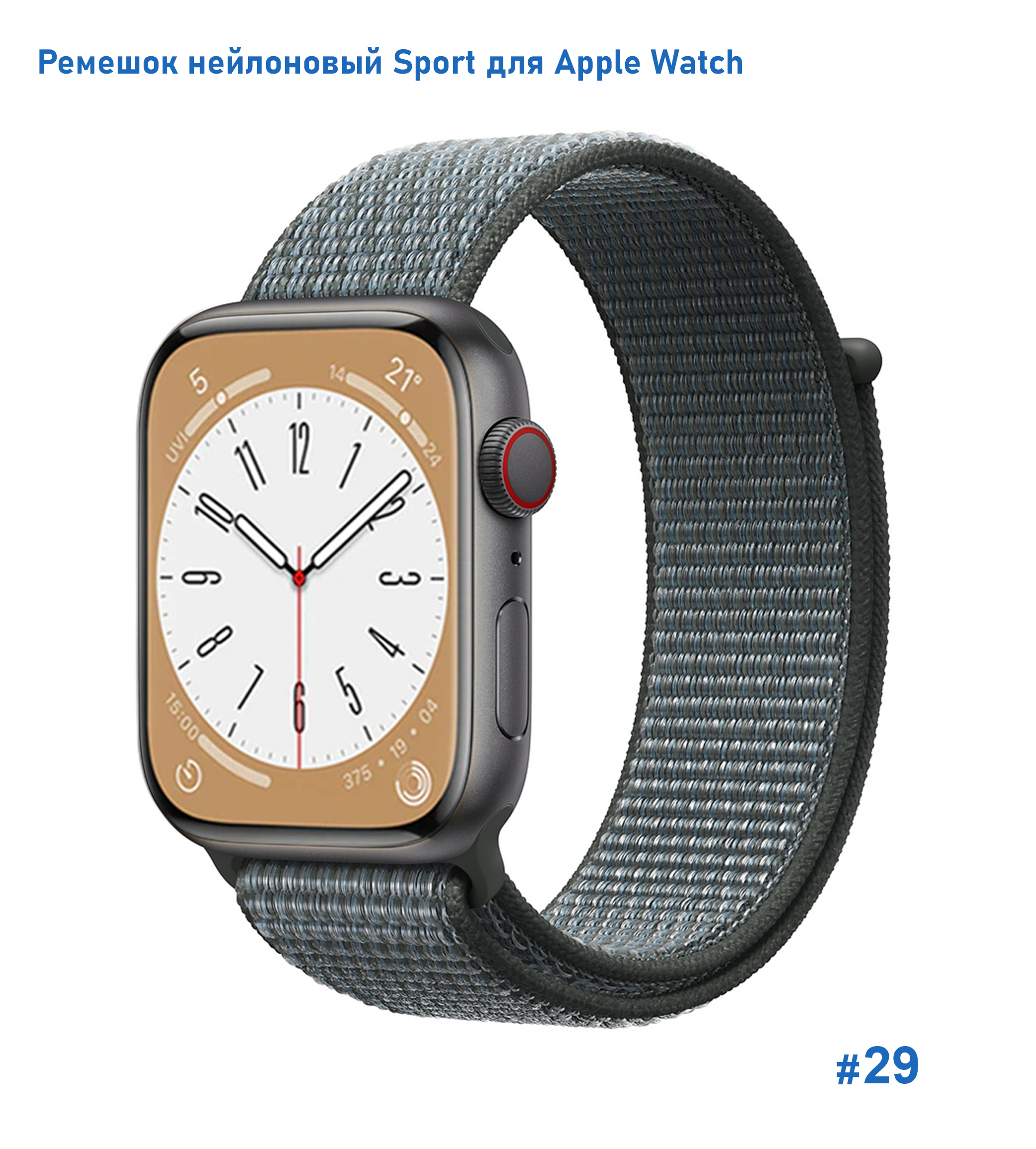 Ремешок нейлоновый Great Case Sport для Apple Watch 42/44/45/49 мм, 255мм, на липучке, серая туча (29) фото