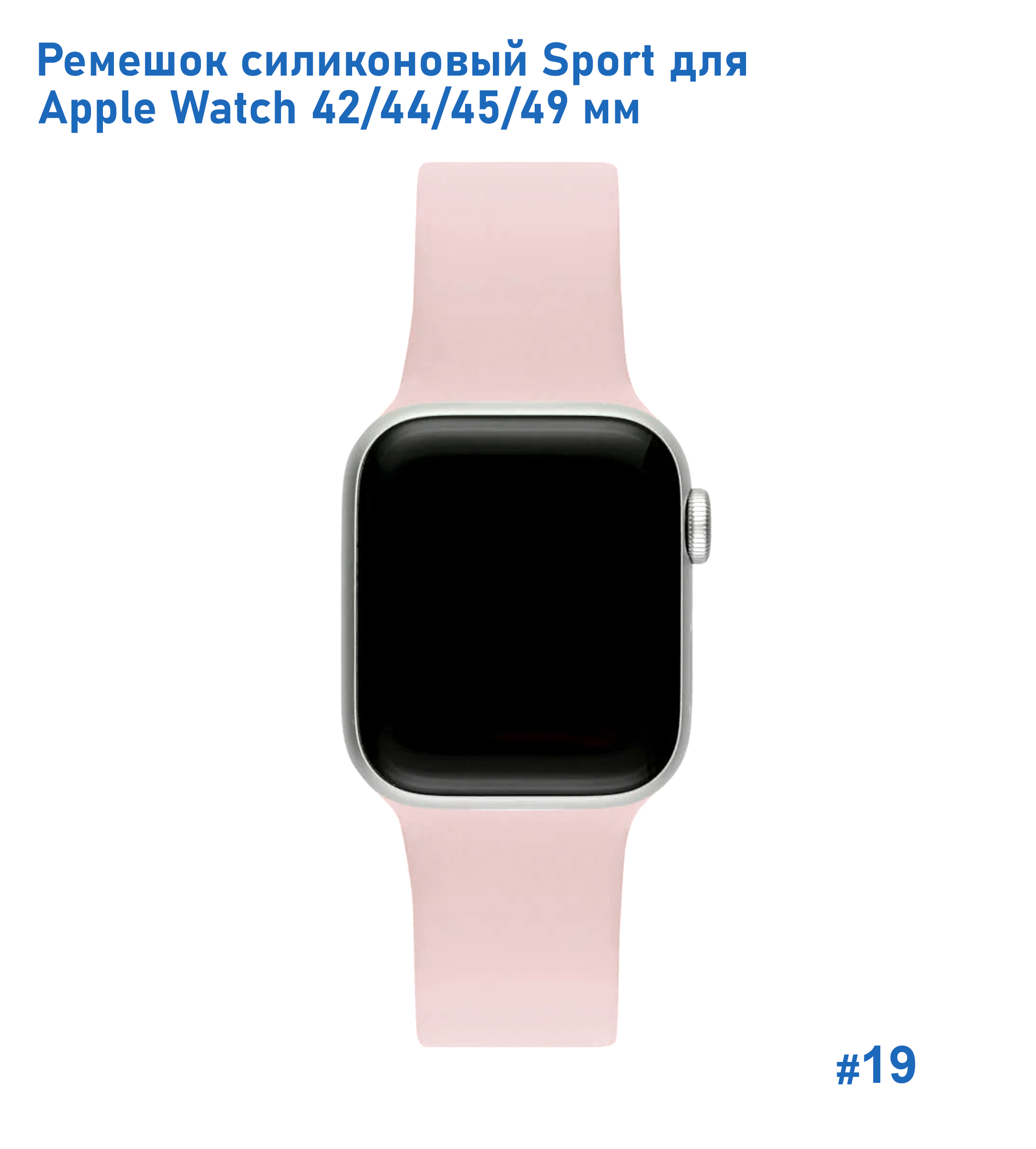 Ремешок силиконовый Great Case Sport для Apple Watch 42/44/45/49 мм, 235мм, на кнопке, пудровый (19) фото