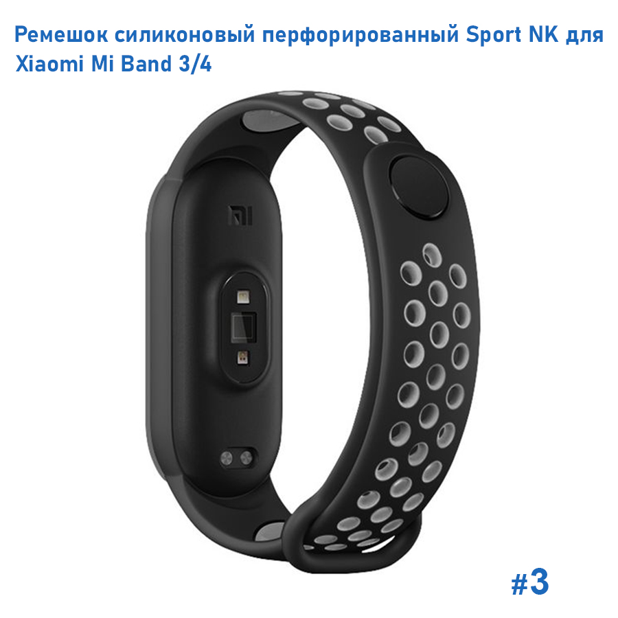 Ремешок силиконовый перфорированный Great Case Sport NK для Xiaomi Mi Band 3/4, 250мм, на кнопке, черный+серый (3) фото