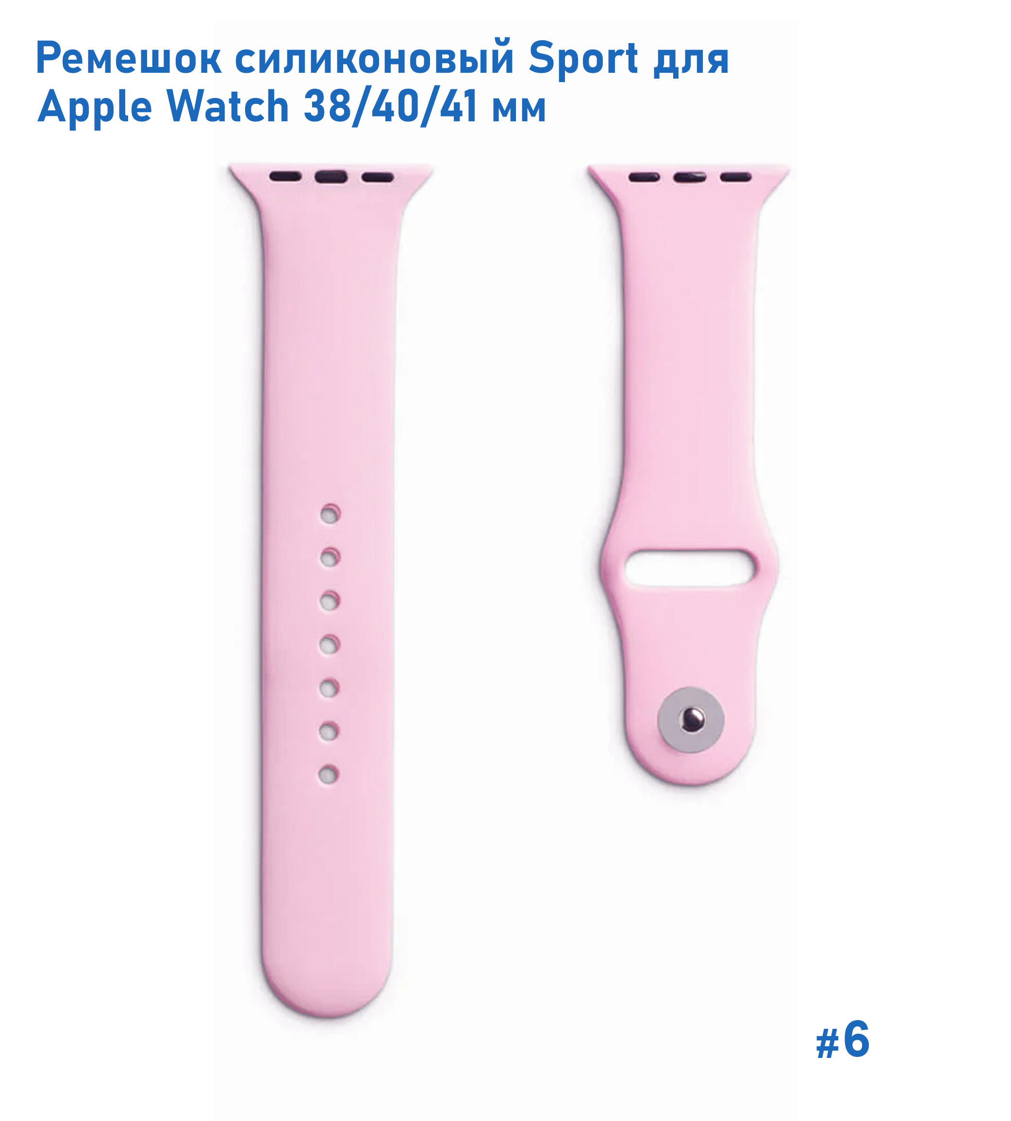 Ремешок силиконовый Great Case Sport для Apple Watch 38/40/41 мм, 225мм, на кнопке, светло-розовый (6) фото