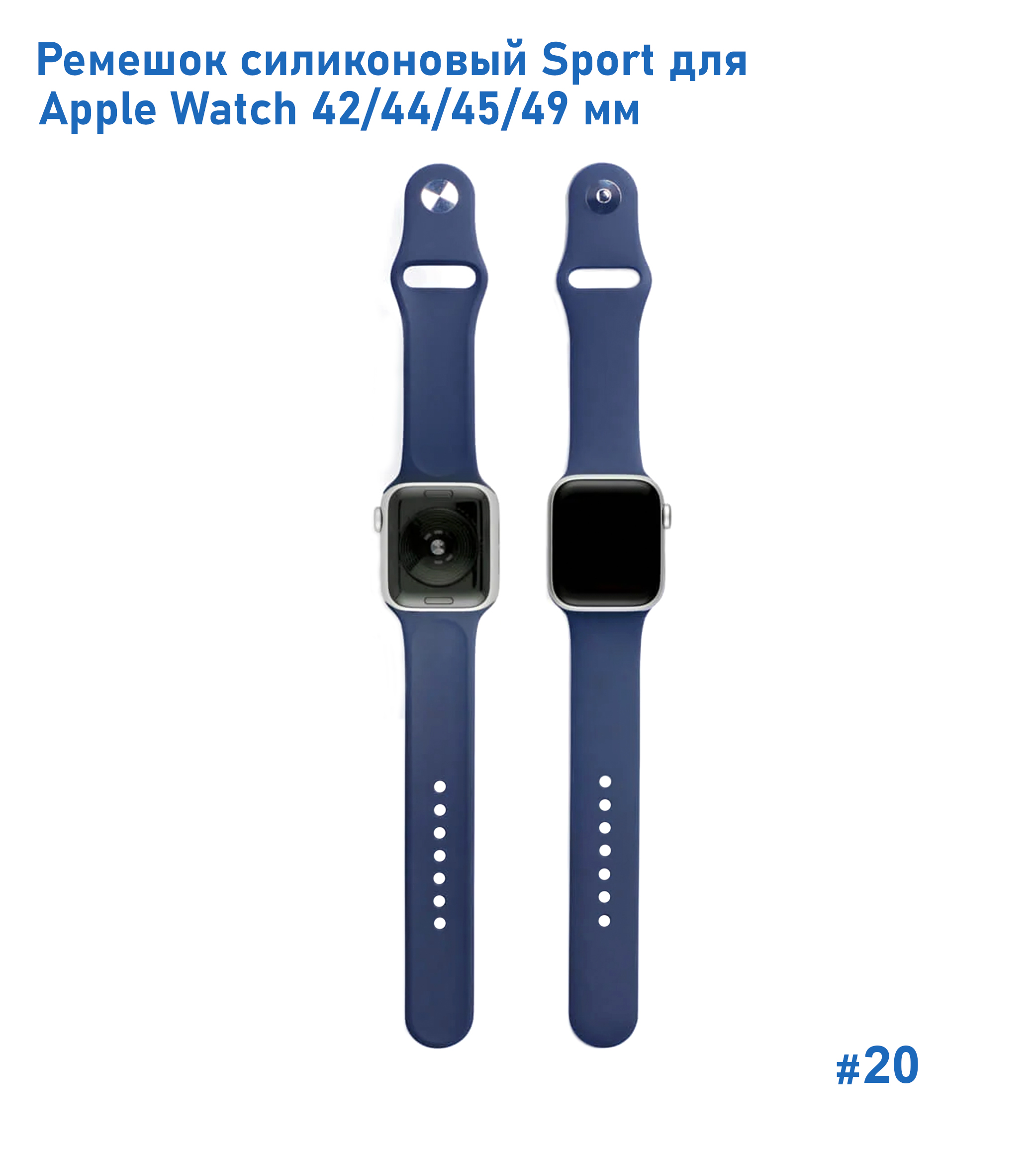 Ремешок силиконовый Great Case Sport для Apple Watch 42/44/45/49 мм, 235мм, на кнопке, темно-синий (20) фото