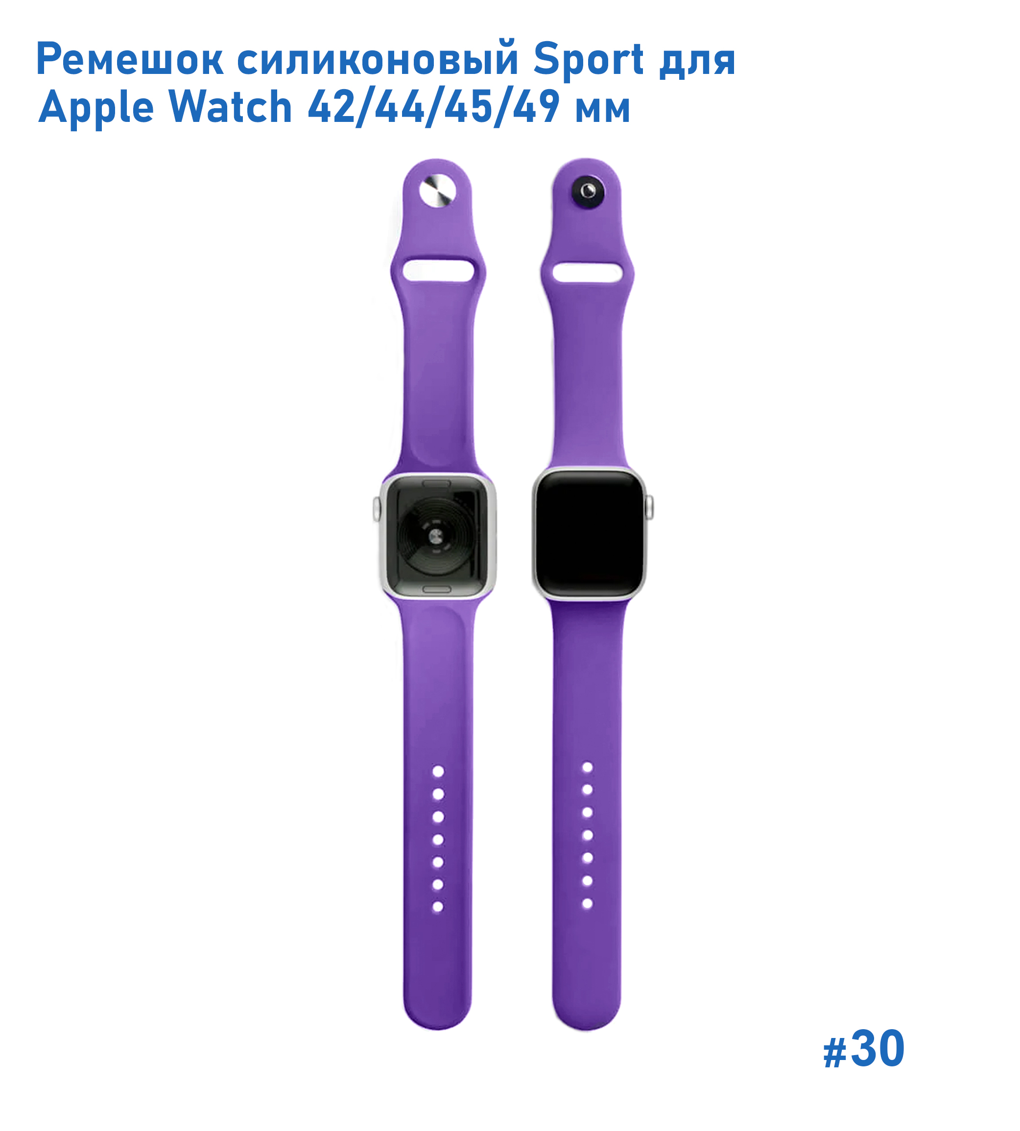 Ремешок силиконовый Great Case Sport для Apple Watch 42/44/45/49 мм, 235мм, на кнопке, темно-фиолетовый (30) фото