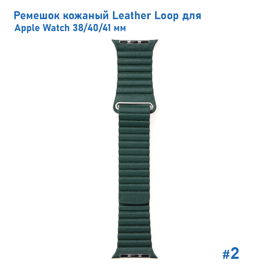 Ремешок кожаный Great Case Leather Loop для Apple Watch 38/40/41 мм, 225мм, на магните, темно-зеленый (2) фото