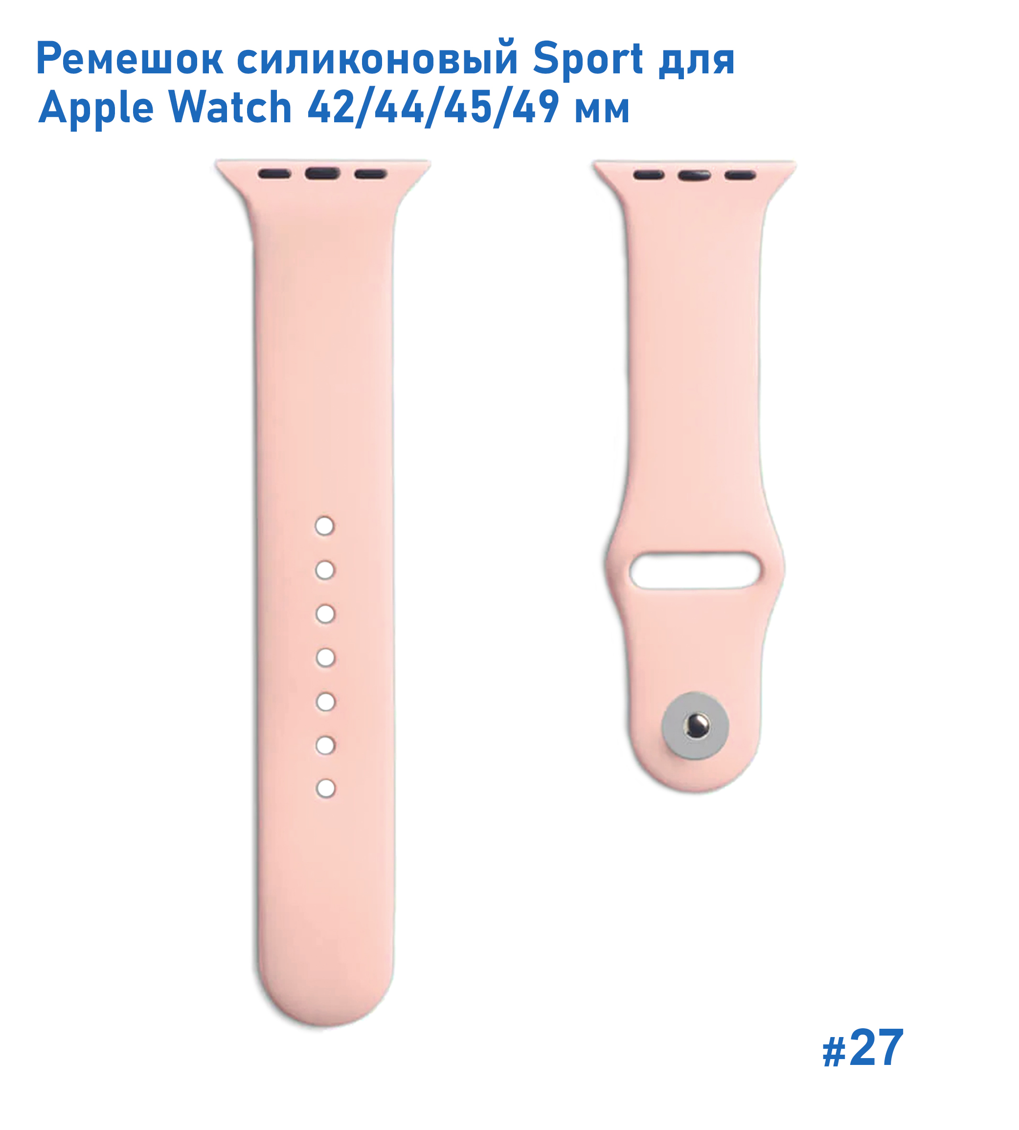 Ремешок силиконовый Great Case Sport для Apple Watch 42/44/45/49 мм, 235мм, на кнопке, светло-персиковый (27) фото