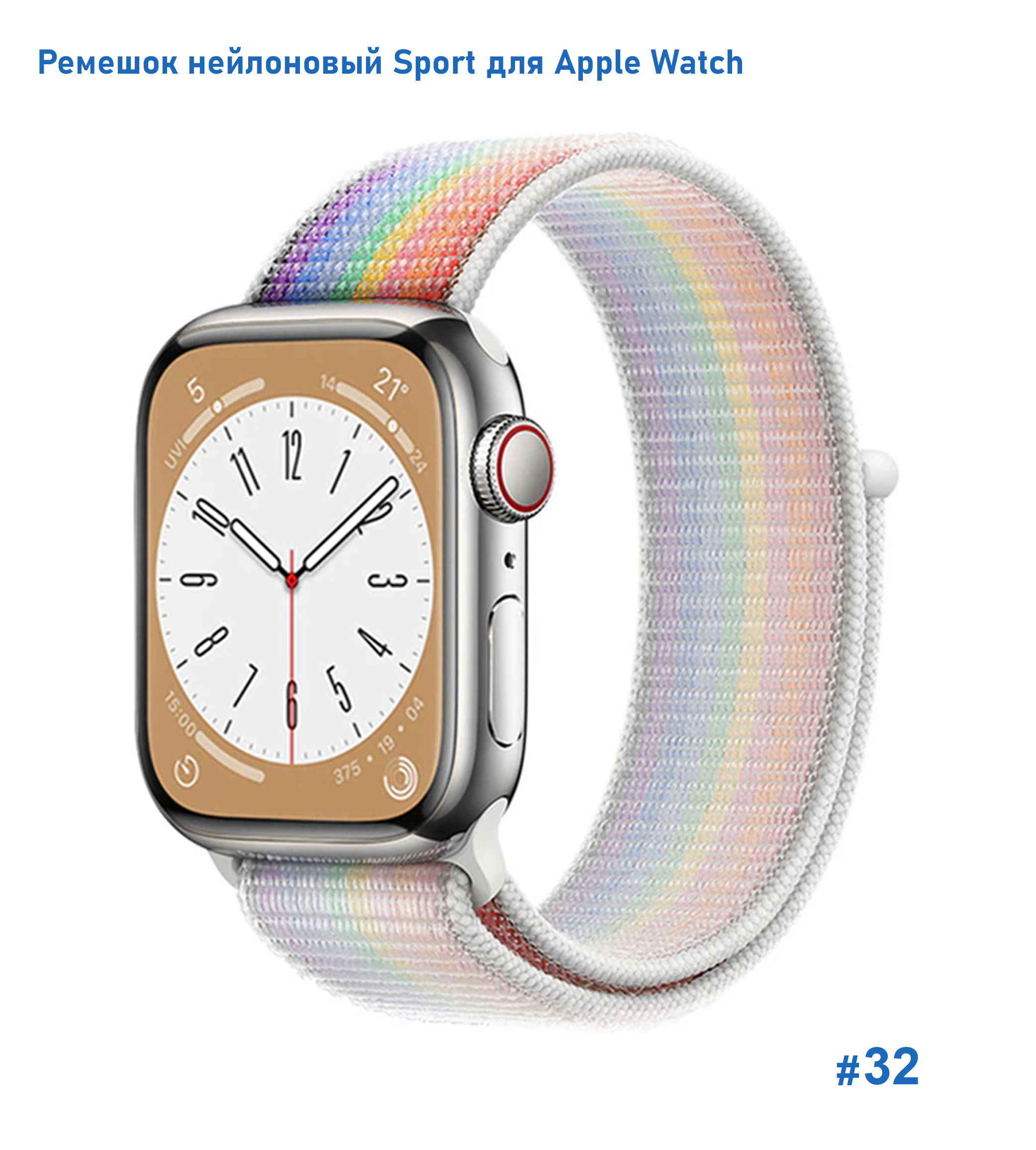 Ремешок нейлоновый Great Case Sport для Apple Watch 38/40/41 мм, 225мм, на липучке, бледно-радужный (32) фото