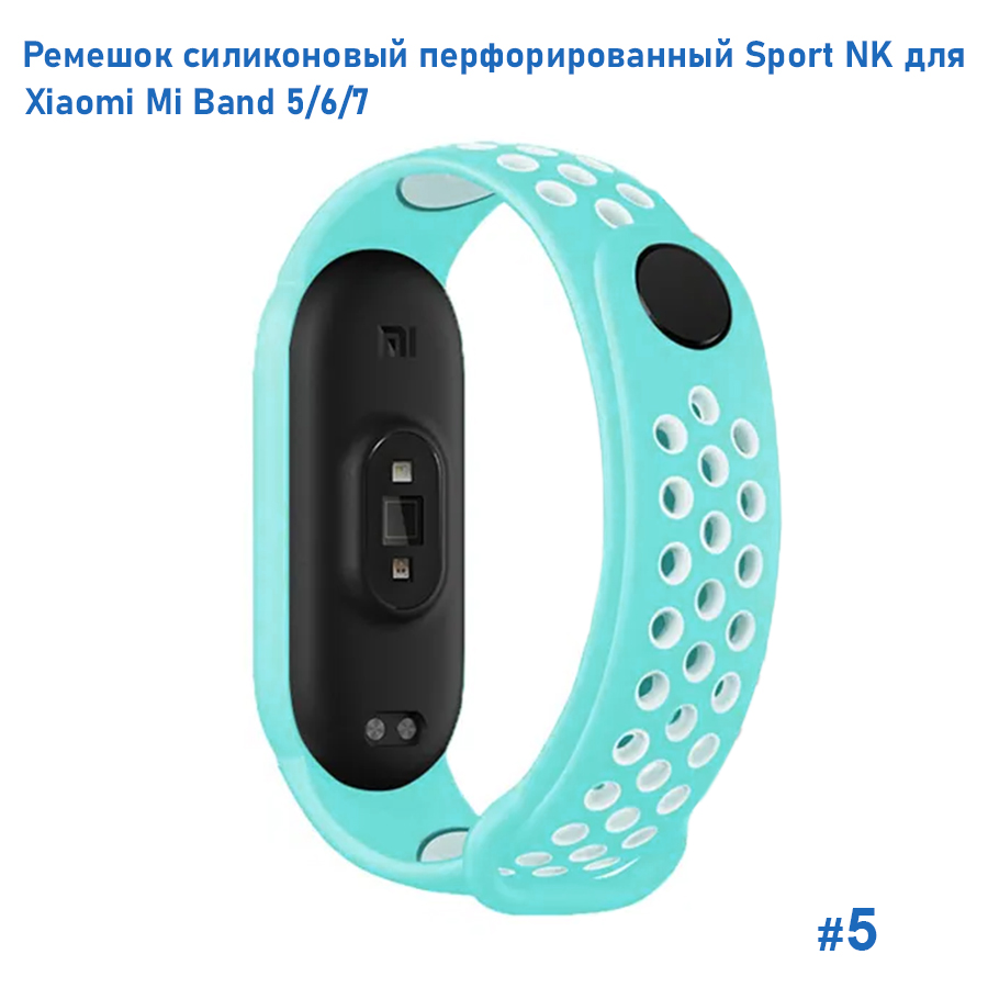 Ремешок силиконовый перфорированный Great Case Sport NK для Xiaomi Mi Band 5/6/7, 250мм, на кнопке, бирюзовый+белый (5) фото