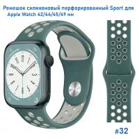 Ремешок силиконовый перфорированный Great Case Sport NK для Apple Watch 42/44/45/49 мм, 235мм, на кнопке, зеленый кактус+серый (32) фото