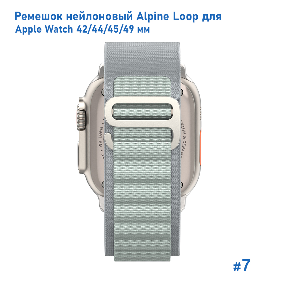 Ремешок нейлоновый Great Case Alpine Loop для Apple Watch 42/44/45/49 мм, 235мм, на застежка, серебристый (7) фото