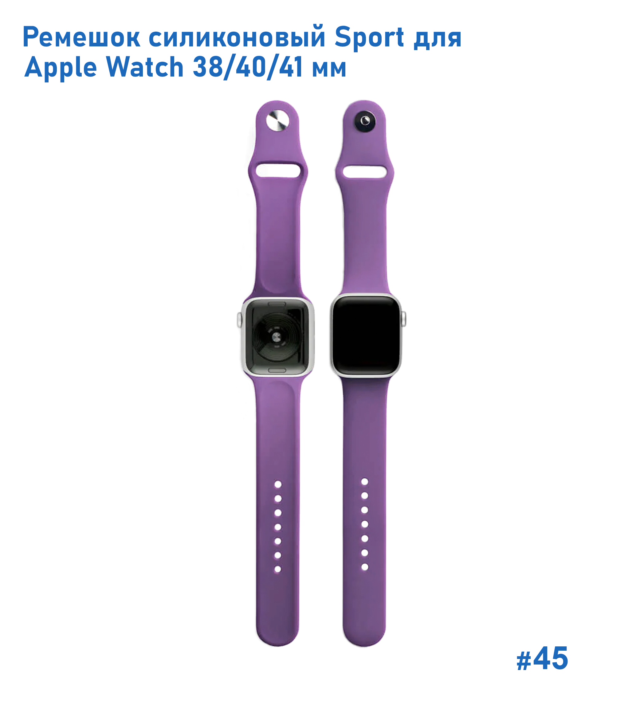 Ремешок силиконовый Great Case Sport для Apple Watch 38/40/41 мм, 225мм, на кнопке, фиолетовый (45) фото