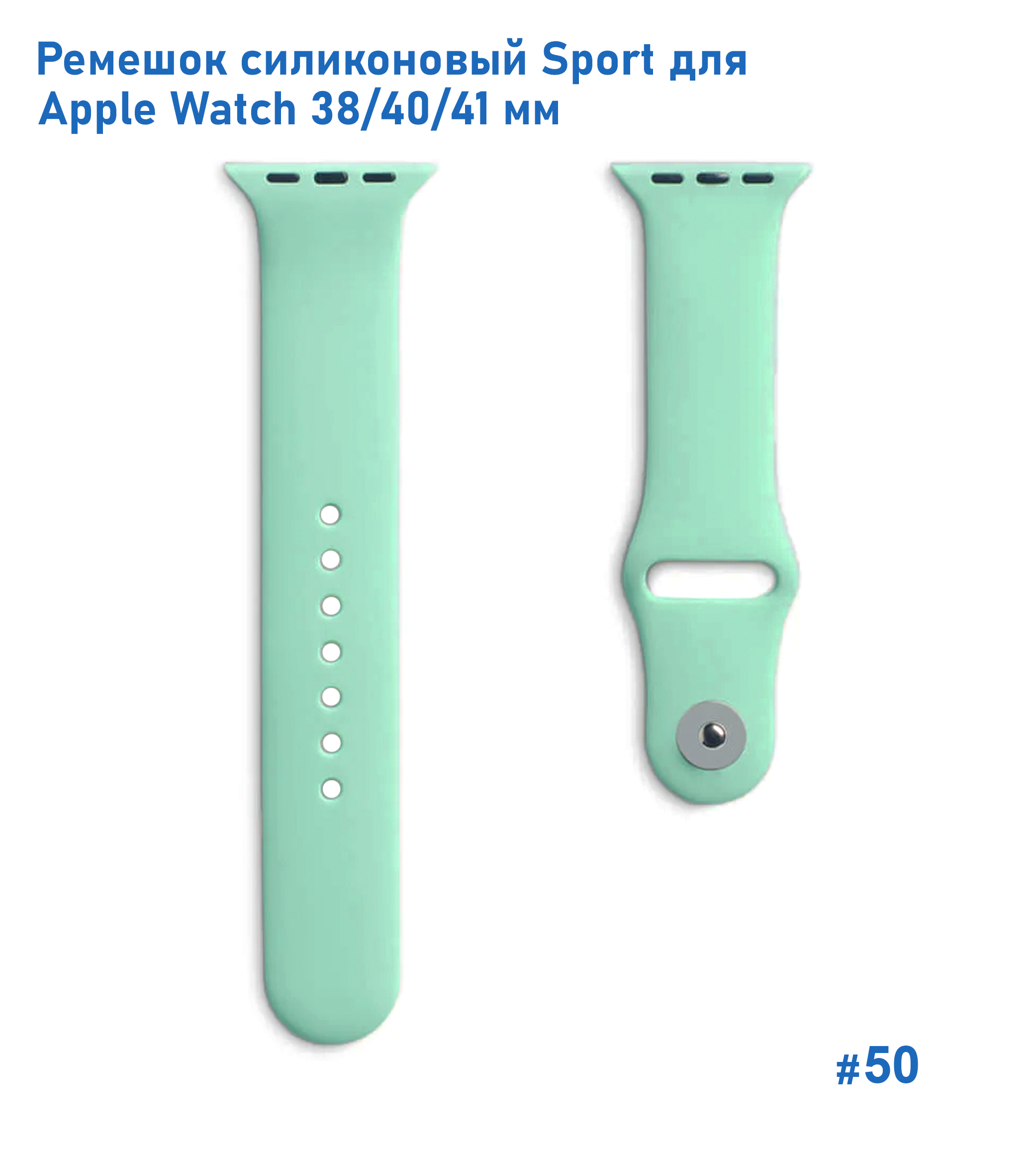 Ремешок силиконовый Great Case Sport для Apple Watch 38/40/41 мм, 225мм, на кнопке, ярко-мятный (50) фото